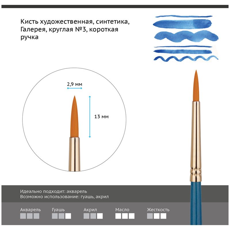 Кисть художественная синтетика Гамма "Галерея", круглая №3, короткая ручка