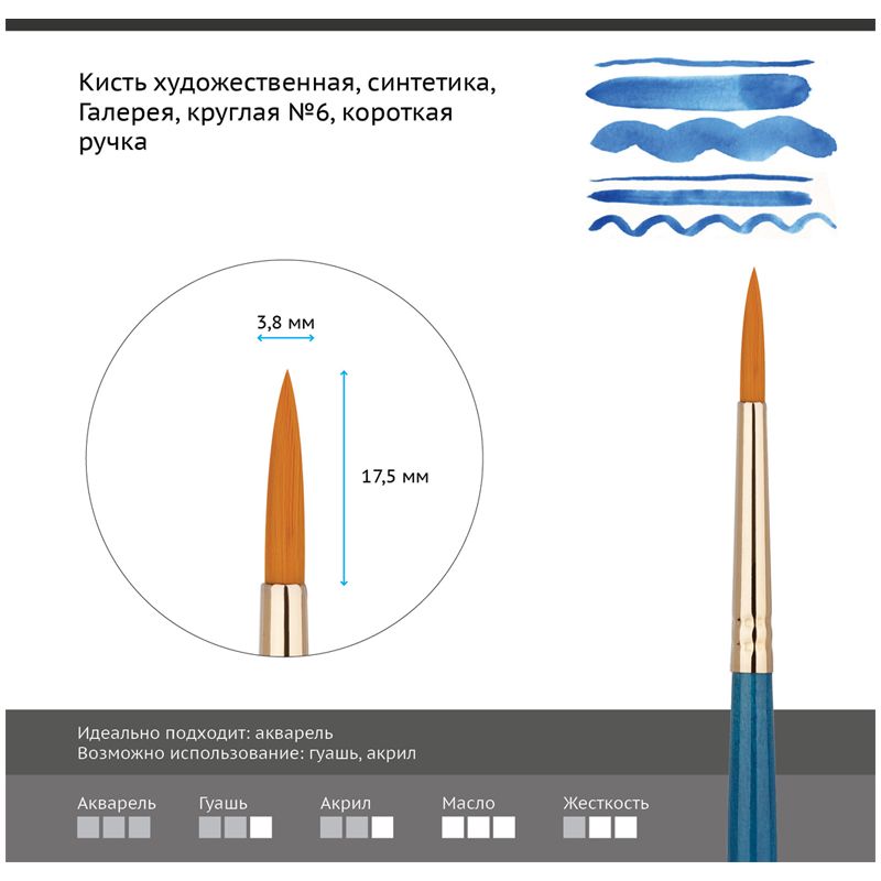 Кисть художественная синтетика Гамма "Галерея", круглая №6, короткая ручка