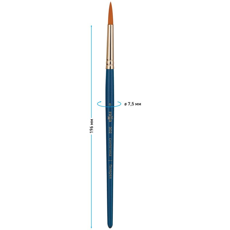 Кисть художественная синтетика Гамма "Галерея", круглая №9, короткая ручка