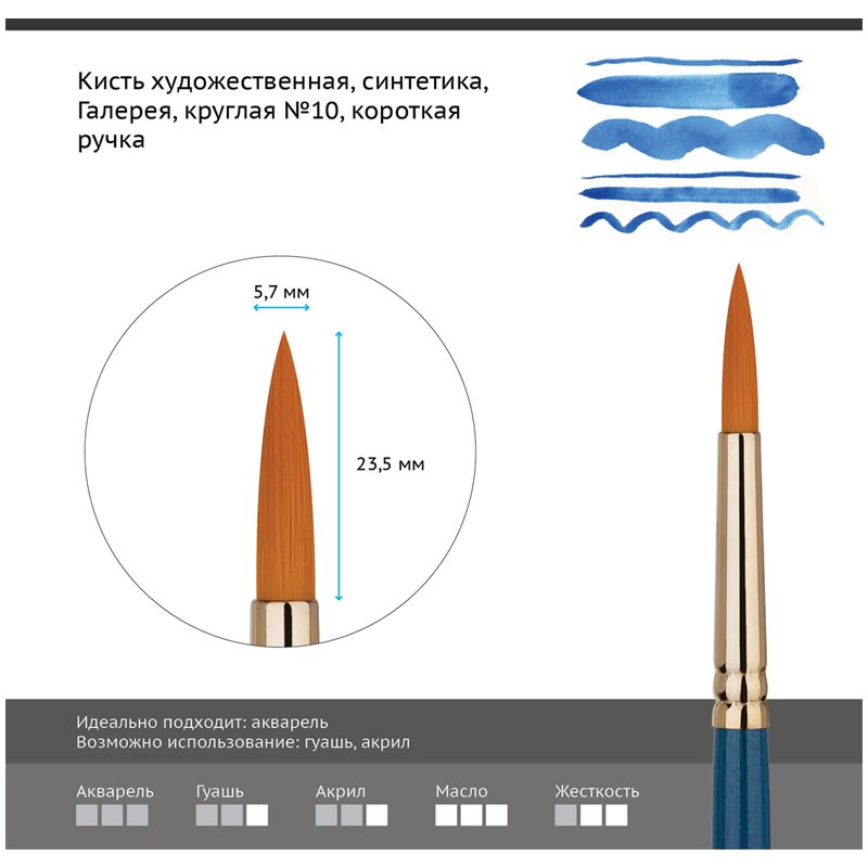 Кисть художественная синтетика Гамма "Галерея", круглая №10, короткая ручка