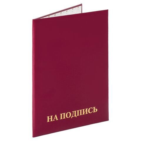 Папка адресная бумвинил "НА ПОДПИСЬ", А4, бордовая, индивидуальная упаковка, STAFF "Basic", 129577