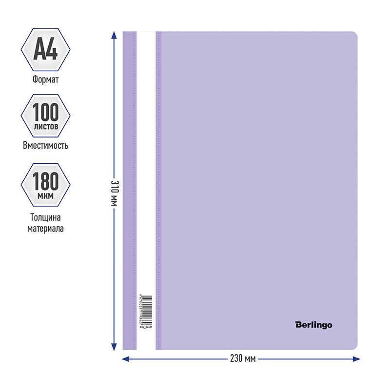 Папка-скоросшиватель пластик. Berlingo, А4, 180мкм, лаванда с прозр. верхом