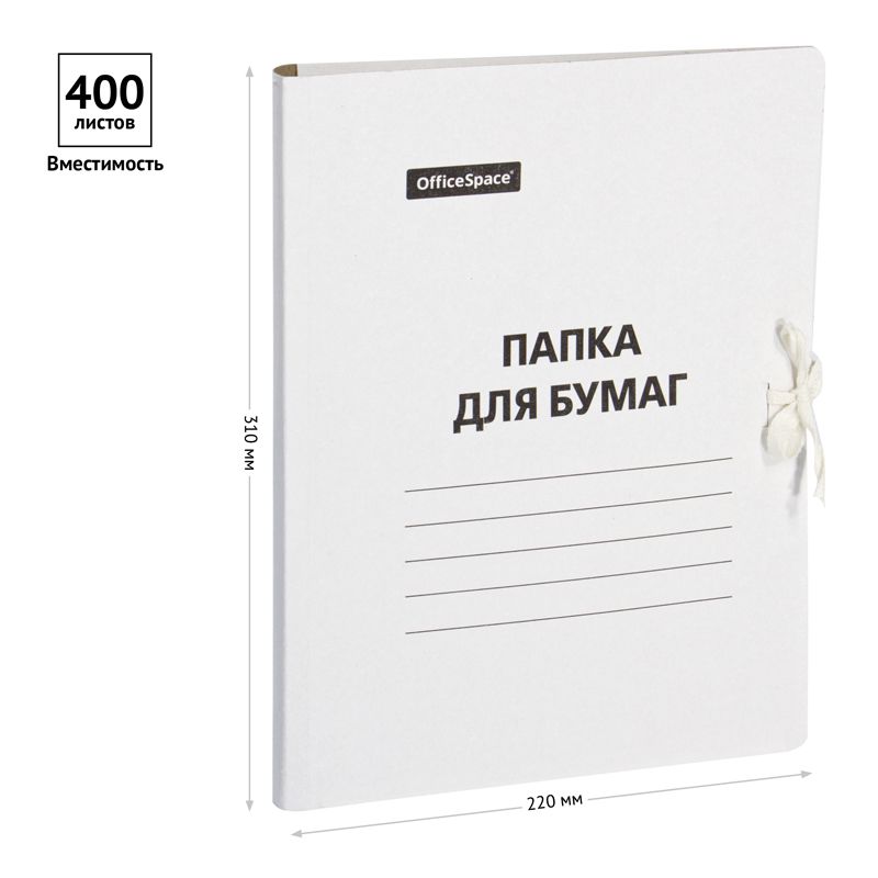 Папка для бумаг с завязками OfficeSpace, картон немелованный, 380г/м2, белый, до 400л.