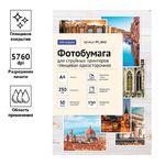 Фотобумага А4 для стр. принтеров OfficeSpace, 230г/м2 (50л) глянцевая односторонняя