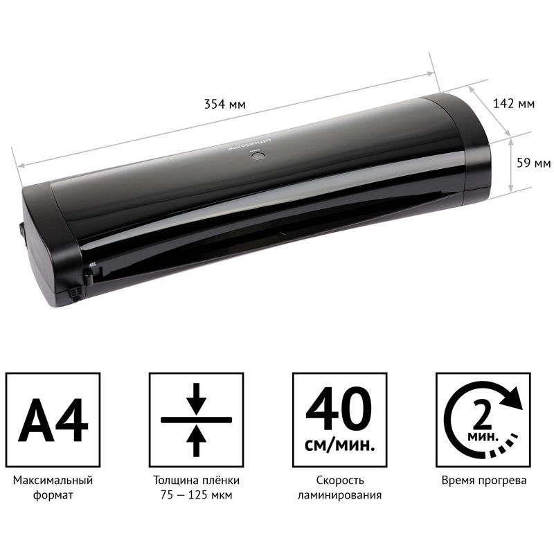 Ламинатор OfficeSpace LM500, А4, 75-125мкм, 2 вала, скорость 40см/мин, РТС
