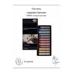 Пастель художественная Гамма "Старый мастер", 12 цветов, картон. упаковка