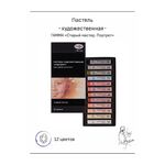 Пастель художественная Гамма "Старый мастер. Портрет", 12 цветов, картон. упаковка