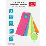Салфетки для уборки OfficeClean "Универсальные", набор 5шт., микрофибра, 30*30см