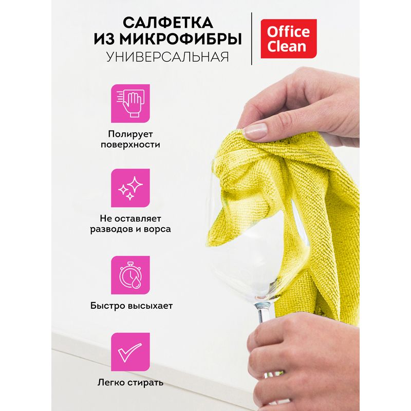 Салфетка для уборки OfficeClean "Универсальная", микрофибра, 40*40см, европодвес