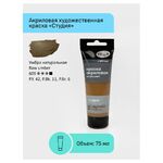 Краска акриловая художественная Гамма "Студия", 75мл, пластиковая туба, умбра натуральная