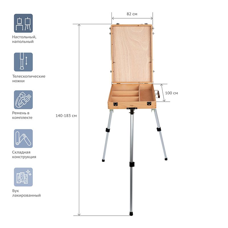 Этюдник с палитрой Гамма "Студия", 82*100*140(183)см, бук