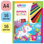 Цветная бумага газетная, А4, ArtSpace, 16л., 16цв., "Единорог"