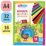 Цветная бумага газетная А4, ArtSpace, двустор., 32л., 16цв., "Павлин"