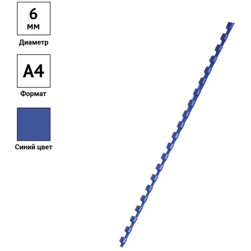 Пружины пластик D=06мм OfficeSpace, синий, 100шт.