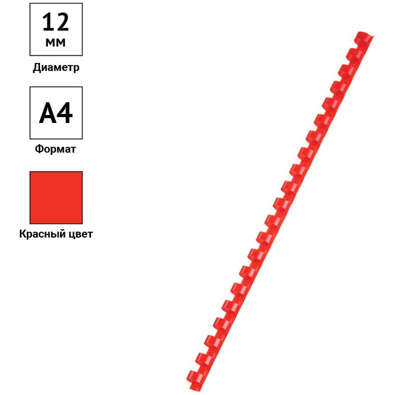 Пружины пластик D=12мм OfficeSpace, красный, 100шт.