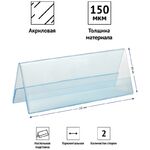 Подставка для презентаций OfficeSpace, 210*80мм, двухсторонняя, горизонтальная