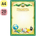 Грамота школьная А4, ArtSpace, мелованная бумага