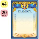 Грамота спортивная А4, ArtSpace, мелованный картон, синяя