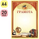 Грамота школьная А4, ArtSpace, мелованный картон