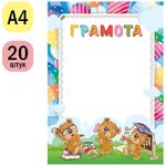 Грамота детская А4, ArtSpace, мелованный картон