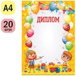 Диплом детский А4, ArtSpace, мелованный картон