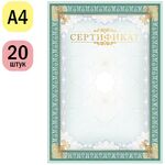 Сертификат А4, ArtSpace, мелованный картон, тиснение фольгой, вертикальный