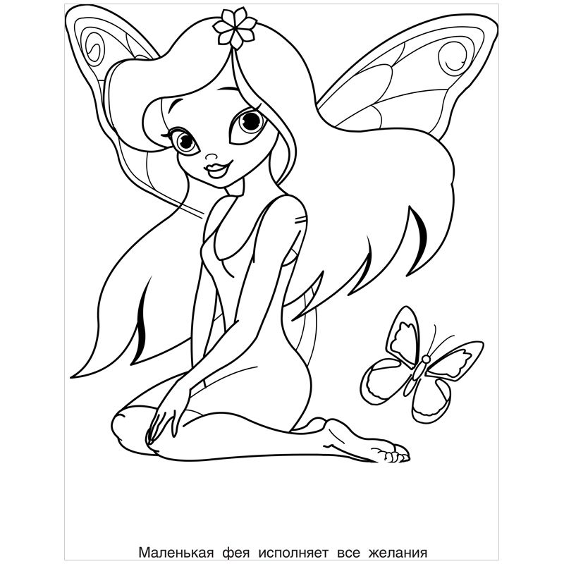 Большая раскраска А4 ArtSpace "Русалочки и феи" на склейке, 80стр.