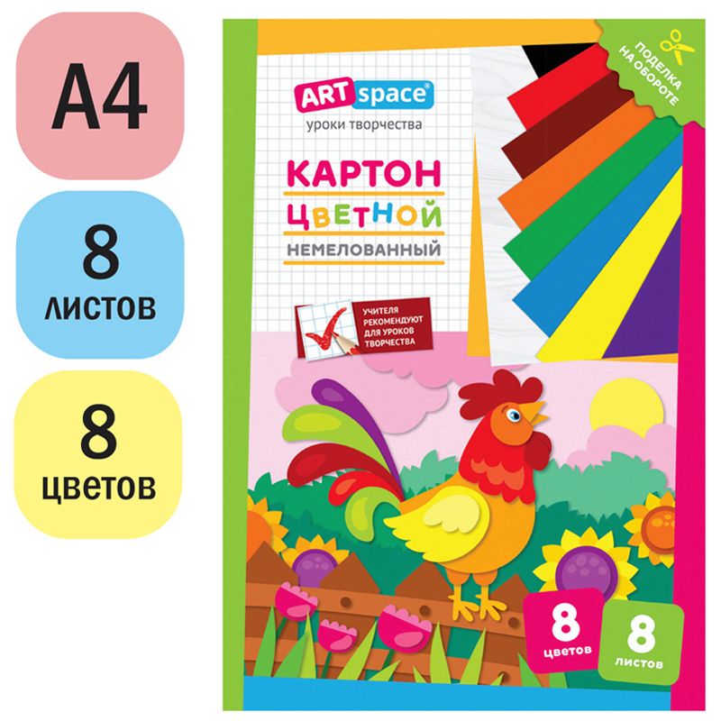 Картон цветной А4, ArtSpace, 8л., 8цв., немелованный, в папке, "Петушок"