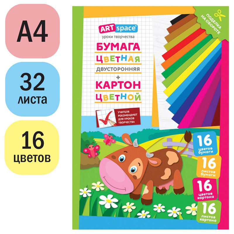 Набор А4 цв. немел. картона, 16л., 16цв. и цв. двустор. газет. бумаги, 16л.,16цв., ArtSpace "Коровка", в папке