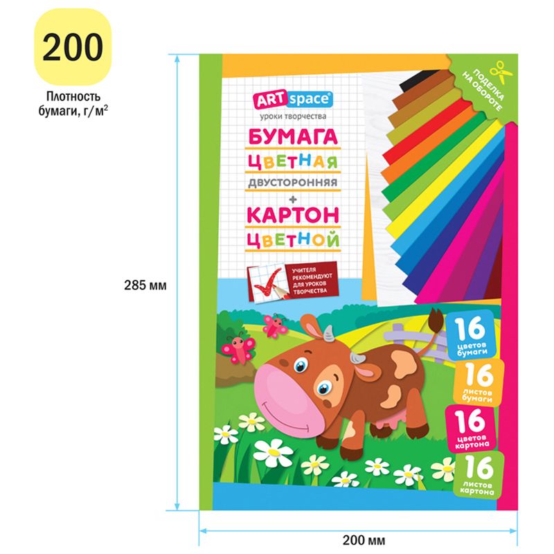 Набор А4 цв. немел. картона, 16л., 16цв. и цв. двустор. газет. бумаги, 16л.,16цв., ArtSpace "Коровка", в папке