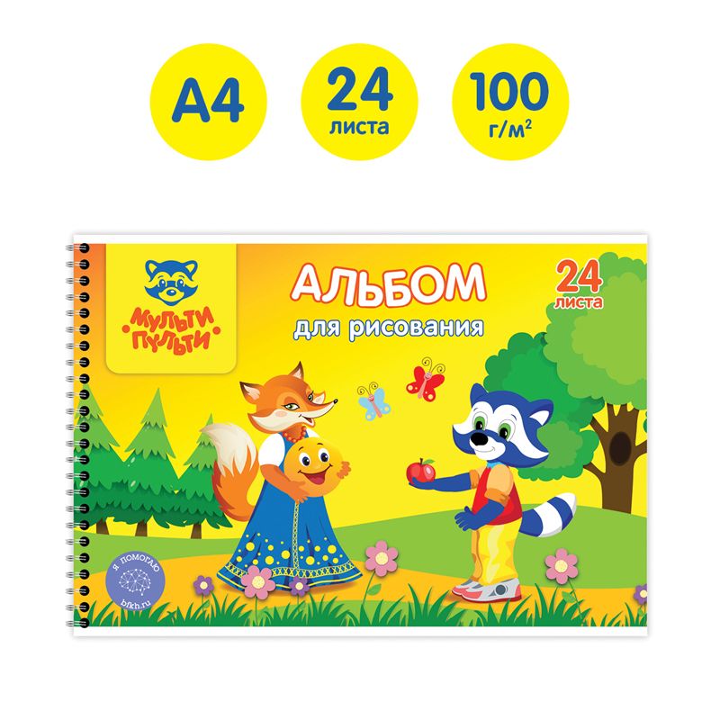 Альбом для рисования 24л., А4, на гребне Мульти-Пульти "Енот в волшебном мире", с раскраской