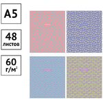 Тетрадь 48л., А5, линия ArtSpace "Паттерн. Яркий", суперэконом