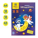 Цветная бумага мелованная А4, Мульти-Пульти, 18л., 18цв., в папке, "Енот в космосе. Волшебная"