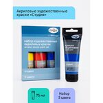 Краски акриловые художественные Гамма "Студия", 03цв., 75мл/туба, картон. упаковка