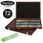 Пастель художественная Гамма "Старый мастер", 72 цвета, в деревян. коробе