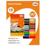 Пластилин Гамма "Оранжевое солнце", 18 цветов (6 классич., 6 флуор., 6 перл.), 234г, со стеком, картон. упаковка