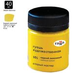 Гуашь художественная Гамма "Старый Мастер", кадмий лимонный, 40мл