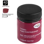 Гуашь художественная Гамма "Старый Мастер", фиолетовый хинакридон, 40мл