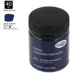 Гуашь художественная Гамма "Старый Мастер", лазурь железная, 40мл