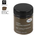 Гуашь художественная Гамма "Старый Мастер", умбра натуральная, 40мл