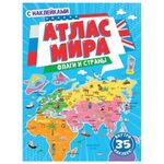 Книжка-пособие АТЛАС МИРА. ФЛАГИ И СТРАНЫ, 195х275 мм, 24 стр. + 2 стр. наклеек, PROF-PRESS, 1853-7