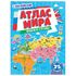 Книжка-пособие АТЛАС МИРА. ФЛАГИ И СТРАНЫ, 195х275 мм, 24 стр. + 2 стр. наклеек, PROF-PRESS, 1853-7