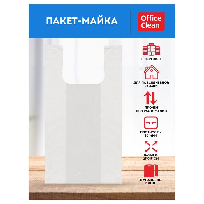 Пакет-майка OfficeClean, ПНД, 25+12*45см, 10мкм, рулон на втулке, 200шт., прозрачный