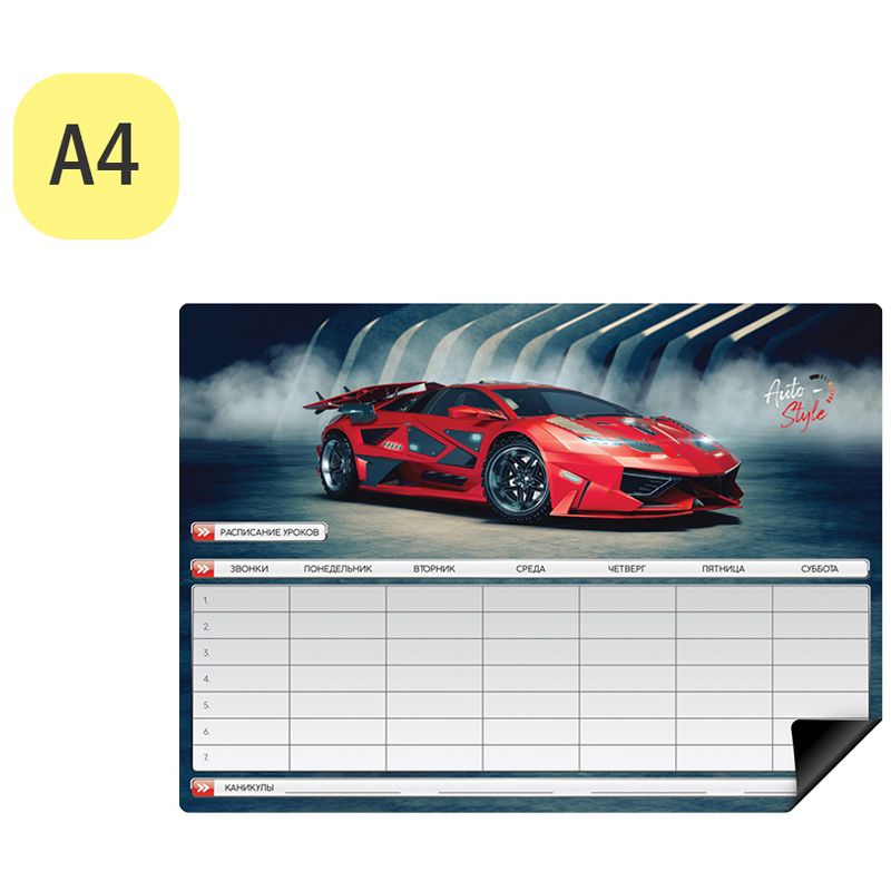 Магнитный планер расписание уроков с маркером А4 ArtSpace "Пиши-Стирай. Car"