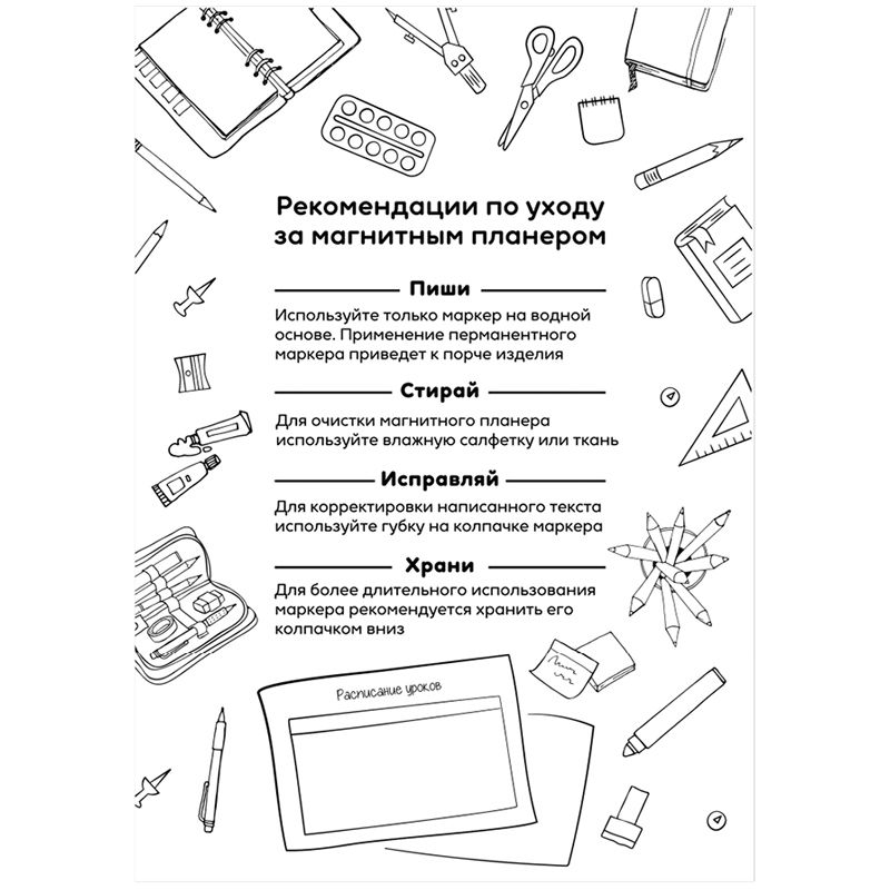 Магнитный планер расписание уроков с маркером А4 ArtSpace "Пиши-Стирай. Football"