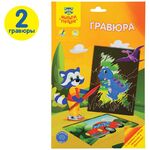 Гравюра Мульти-Пульти "Для мальчиков: Машина и динозавр", А5