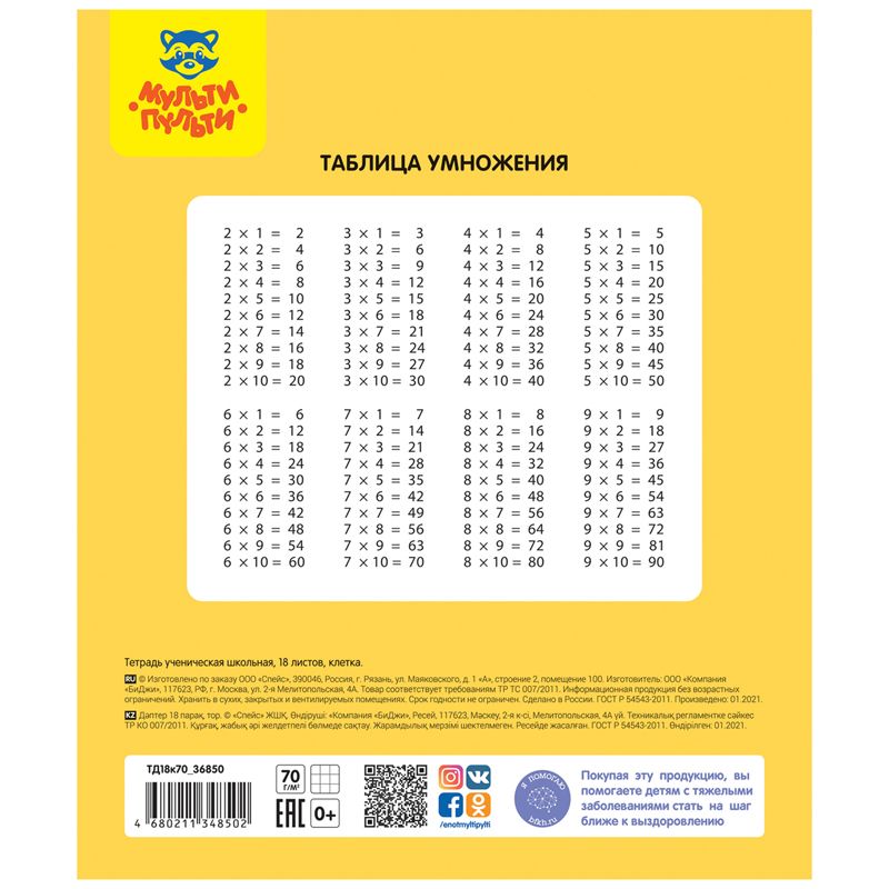 Тетрадь 18л., клетка Мульти-Пульти, "Однотонная", 70г/м2