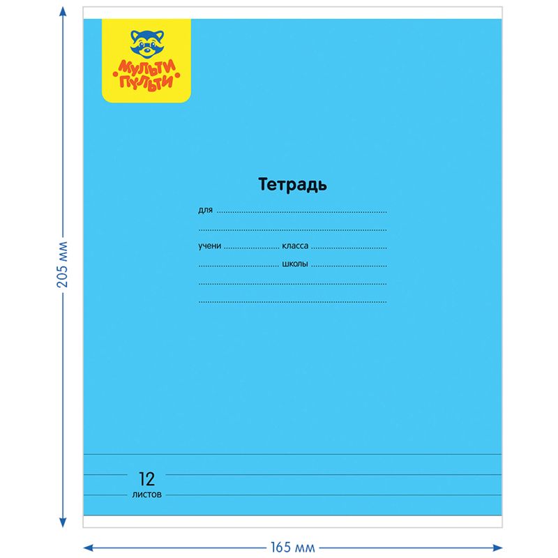 Тетрадь 12л., линия Мульти-Пульти, "Однотонная", 70г/м2