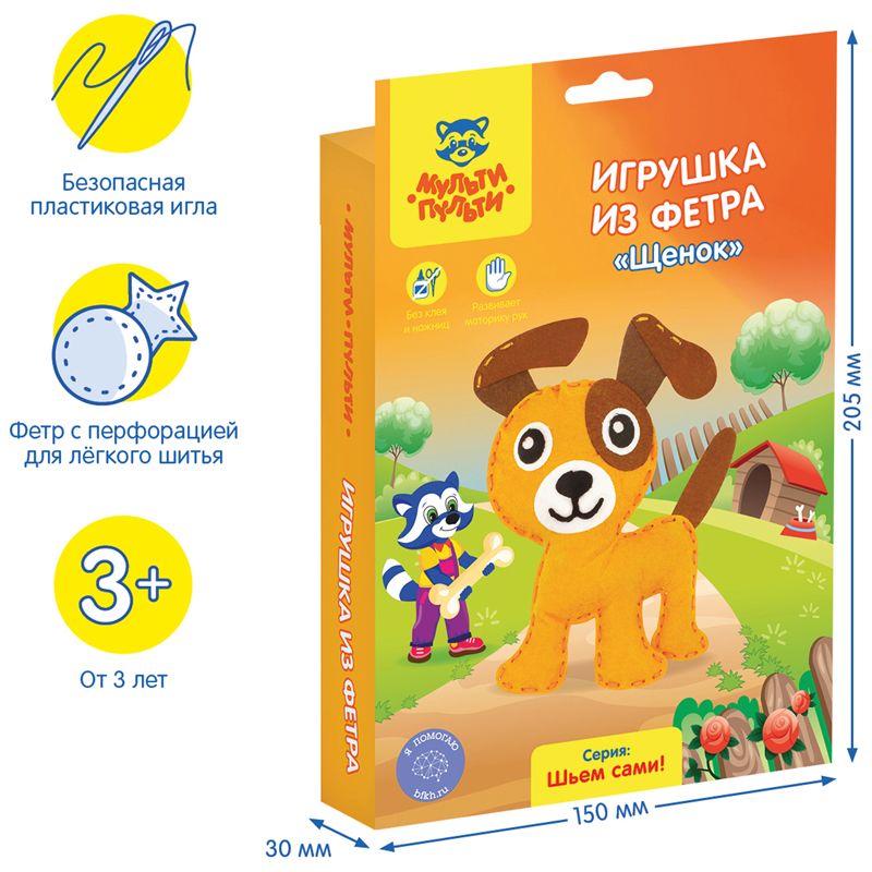 Игрушка из фетра Мульти-Пульти "Щенок"