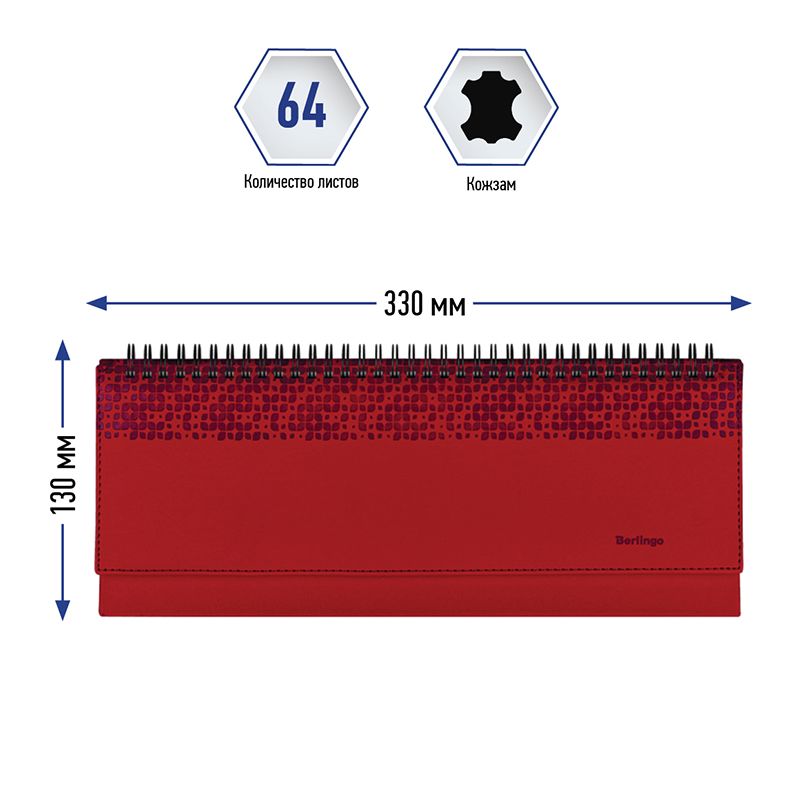 Планинг недатированный, 64л., 330*130мм, кожзам, Berlingo "Vivella Prestige", красный